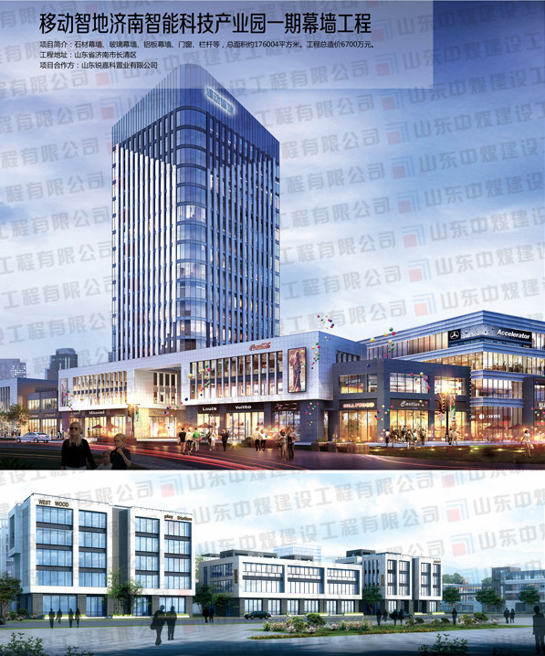 移動置地濟(jì)南智能科技產(chǎn)業(yè)園一期