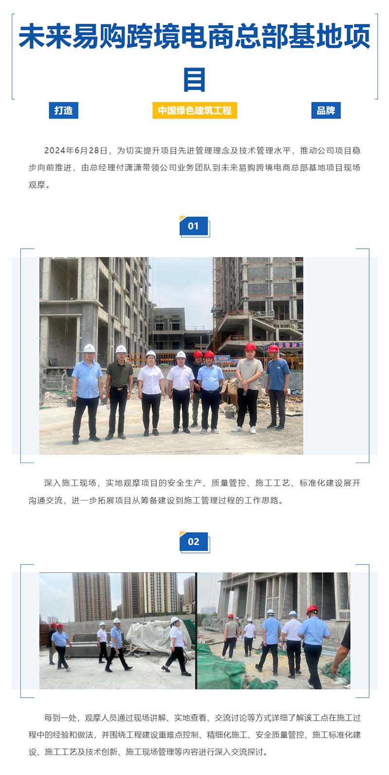 比學趕超共進步—觀摩未來易購跨境電商總部基地項目 (1).jpg